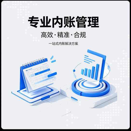 外贸记账宝系统界面